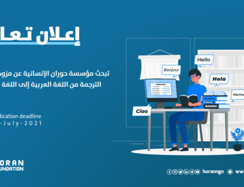 إعلان: تعاقد مع مزودي خدمة الترجمة من اللغة العربية إلى اللغة الإنكليزية