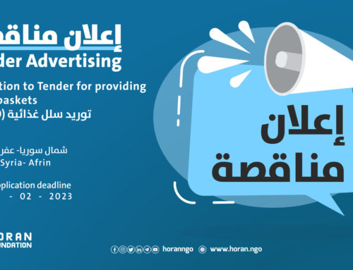 إعلان مناقصة: توريد سلل غذائية