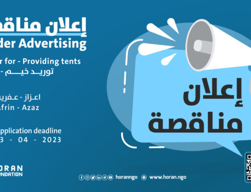 إعلان مناقصة: تـوريـد خيــم